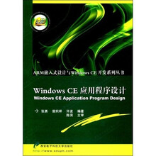 WindowsCE应用程序设计