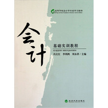 会计基础实训教程