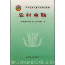 农村金融