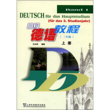 高级德语教程(3年级用上)