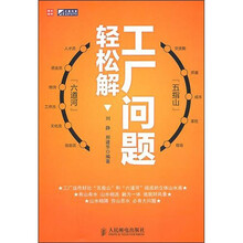 工厂问题轻松解