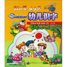 幼儿识字（4岁）