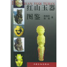 红山玉器图鉴