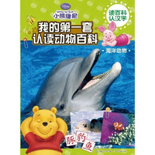 我的第一套认知动物百科:海洋动物【开业特惠价】