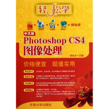 中文版Photoshop CS4图像处理（附DVD-ROM光盘1张）