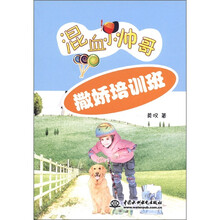 撒娇培训班（混血小帅哥）