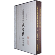 上海图书馆藏盛宣怀档案萃编(套装共2册)