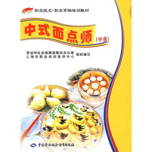 中式面点师（中级）
