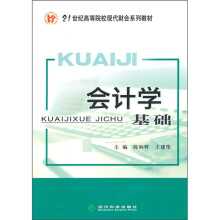 会计学基础