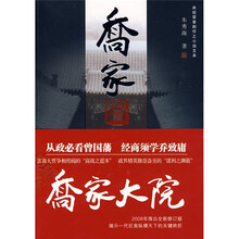 乔家大院(修订版)(名家系列)