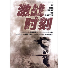激战时刻