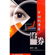 百姓视角看证券