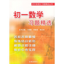 初1数学习题精选