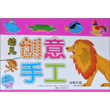 幼儿创意手工：动物乐园