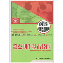 糕点制作基本技能:短期培训