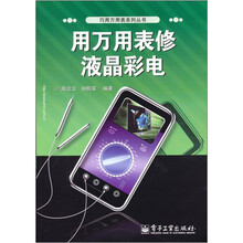 用万用表修液晶彩电