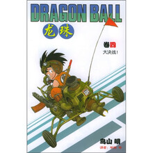 龙珠·卷4：大决战！