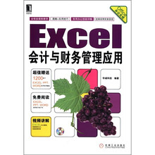 Office办公无忧：Excel会计与财务管理应用（附光盘1张）