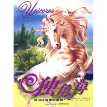 神话传说中的生物：独角兽