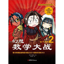 幻想数学大战2：数学神殿