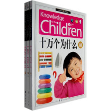 十万个为什么(全3册)(儿童彩图注音版)(附高清多媒体光盘)