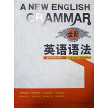 全新英语语法