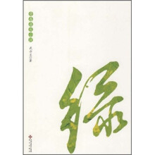 青春成长小说：绿