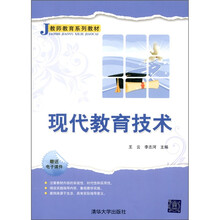 现代教育技术