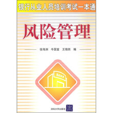 风险管理