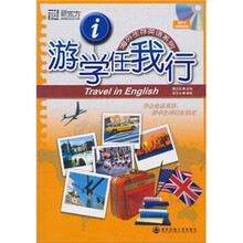 游学任我行（附MP3光盘1张）