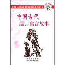 中国古代寓言故事