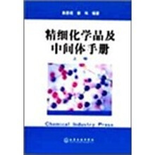 精细化学品及中间体手册(套装上下册)