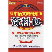 一网打尽：高中语文教材知识资料包（改进版）