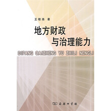 地方财政与治理能力