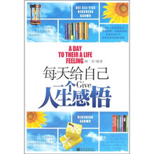 每天给自己一个人生感悟