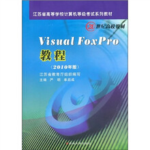 Visual FoxPro教程(2010年版)