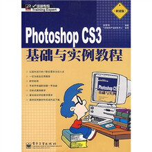 Photoshop CS3 基础与实例教程(职业版)