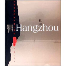 走近中国:杭州(英文版)