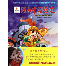漫画中国历史(第45卷):清朝1