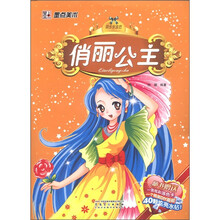 墨点美术·美少女涂色：俏丽公主