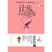 让步，才会更进步
