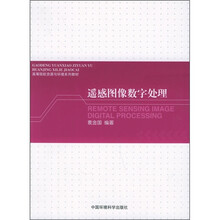 遥感图像数字处理