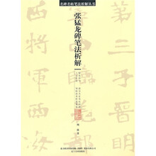 张猛龙碑笔法析解
