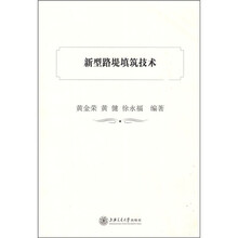 新型路堤填筑技术