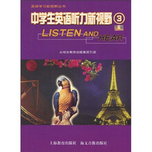 英语学习新视野丛书:中学生英语听力新视野3