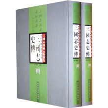三国志演义古版汇集·西班牙藏葉逢春刊本：三国志史传（套装全2册）