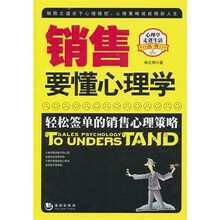 销售要懂心理学
