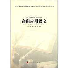 高职应用语文