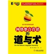 网络整合营销的道与术