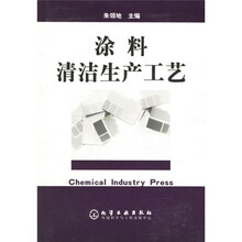 涂料清洁生产工艺